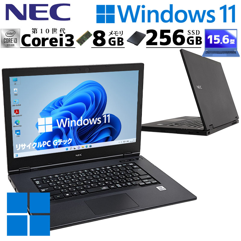 第10世代i3 中古パソコン NEC VersaPro VKL21/X-7 Windows11 Pro Core i3 10110U メモリ 8GB SSD 256GB 15.6型 DVD-ROM 無線LAN Wi-Fi 15インチ A4 本体 / 3ヶ月保証 中古ノートパソコン (7482)