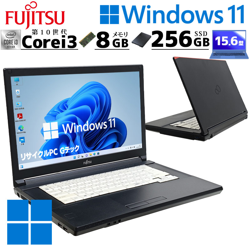 第10世代i3 中古パソコン 富士通 LIFEBOOK A5510/D Windows11 Pro Core i3 10110U メモリ 8GB SSD 256GB 15.6型 15インチ A4 本体 / 3ヶ月保証 中古ノートパソコン (7506)