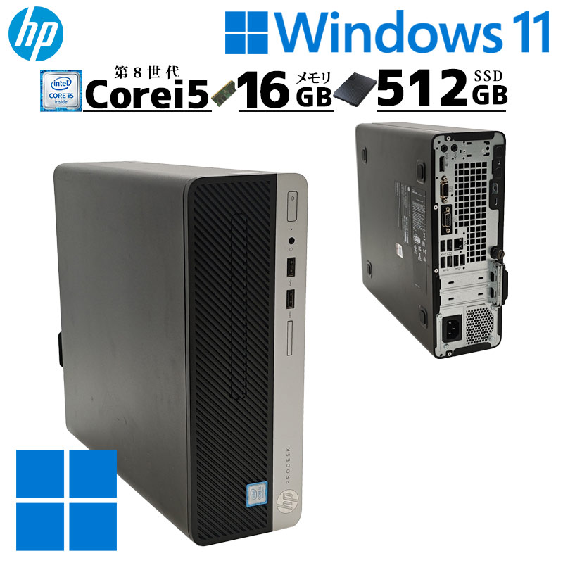 第8世代i5 中古デスクトップ HP Prodesk 400 G5 SFF Windows11 Pro Core i5 8500 メモリ 16GB 新品SSD 512GB DVDマルチ 本体 / 3ヶ月保証 中古デスクトップパソコン (7514)
