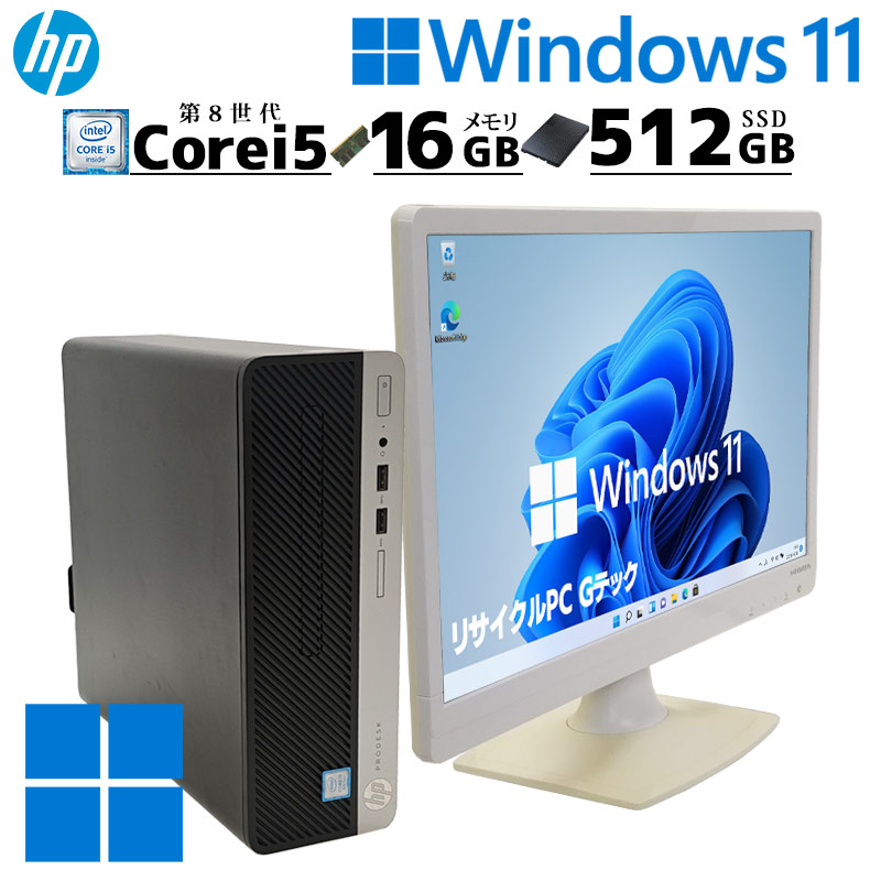 第8世代i5 中古デスクトップ HP Prodesk 400 G5 SFF Windows11 Pro Core i5 8500 メモリ 16GB 新品SSD 512GB DVDマルチ 液晶モニタ WPS Office付 本体 / 3ヶ月保証 中古デスクトップパソコン (7514lcd)