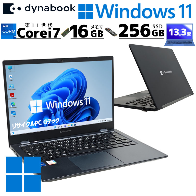 第11世代i7 中古パソコン 東芝/Dynabook dynabook G83/HS Windows11 Pro Core i7 1165G7 メモリ 16GB SSD 256GB 13.3型 無線LAN Wi-Fi 13インチ B5 本体 / 3ヶ月保証 中古ノートパソコン (7528)