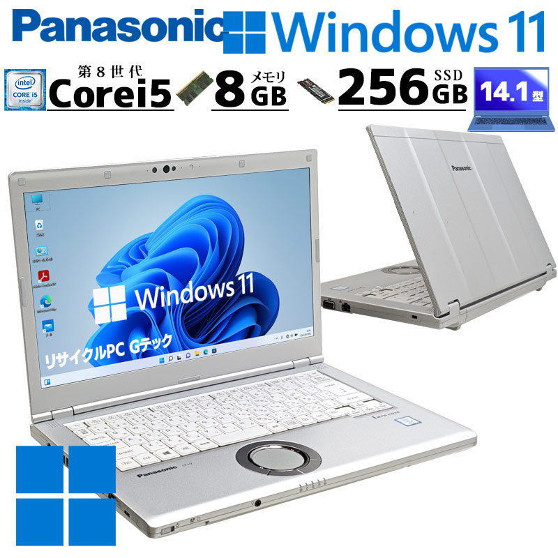 中古パソコン Panasonic Let's note CF-LV8 Windows11 Pro Core i5 8365U メモリ 8GB SSD 256GB 14.1型 無線LAN Wi-Fi 14インチ B5 本体 / 3ヶ月保証 中古ノートパソコン (7530)