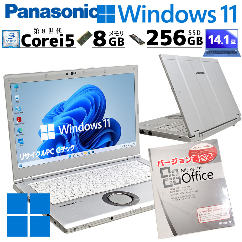 中古パソコン Microsoft Office付き Panasonic Let's note CF-LV8 Windows11 Pro Core i5 8365U メモリ 8GB SSD 256GB 14.1型 無線LAN Wi-Fi 14インチ B5 本体 / 3ヶ月保証 中古ノートパソコン (7530of)