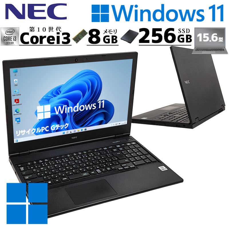 第10世代i3 中古パソコン NEC VersaPro VKL21/X-7 Windows11 Pro Core i3 10110U メモリ 8GB SSD 256GB 15.6型 DVD-ROM 無線LAN Wi-Fi 15インチ A4 本体 / 3ヶ月保証 中古ノートパソコン (7539a)