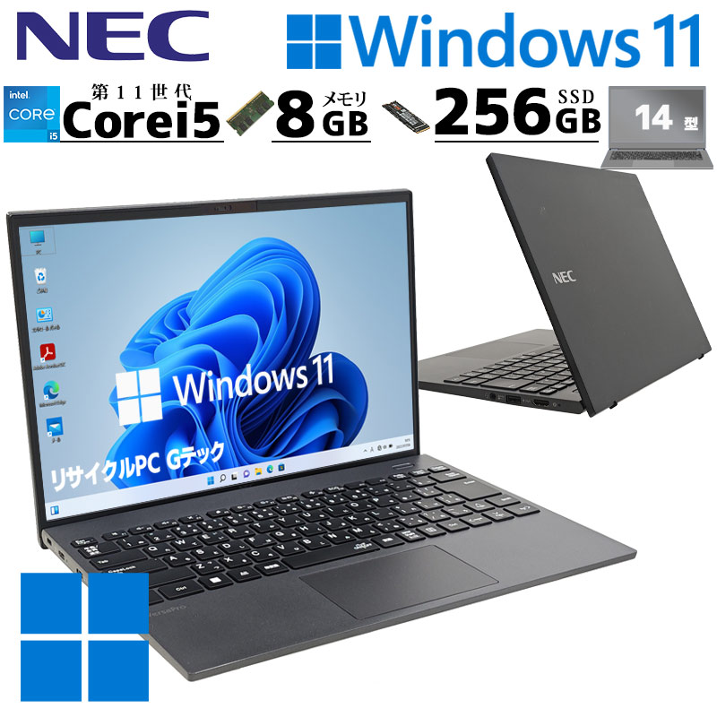 超軽量・大画面 中古パソコン NEC VersaPro VKT45/G-B Windows11 Pro Core i5 1155G7 メモリ 8GB SSD 256GB 14型 無線LAN Wi-Fi 14インチ B5 本体 / 3ヶ月保証 中古ノートパソコン (7563a)