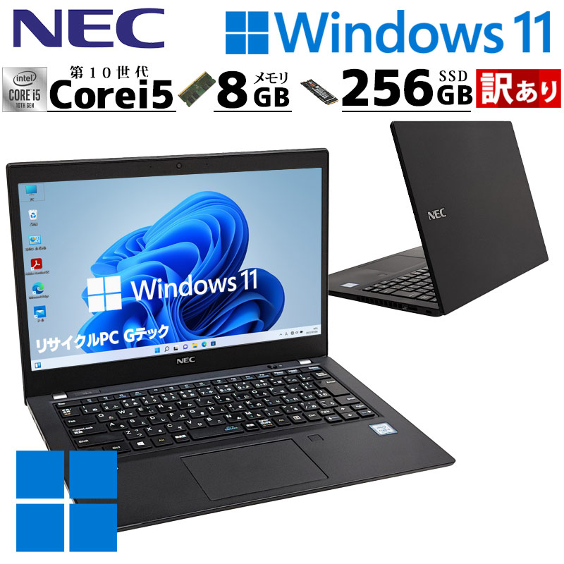 訳あり 中古パソコン NEC VersaPro VKM17/B-9 Windows11 Pro Core i5 10310U メモリ 8GB SSD 256GB 13.3型 無線LAN Wi-Fi 13インチ B5 本体 / 3ヶ月保証 中古ノートパソコン (7573w)
