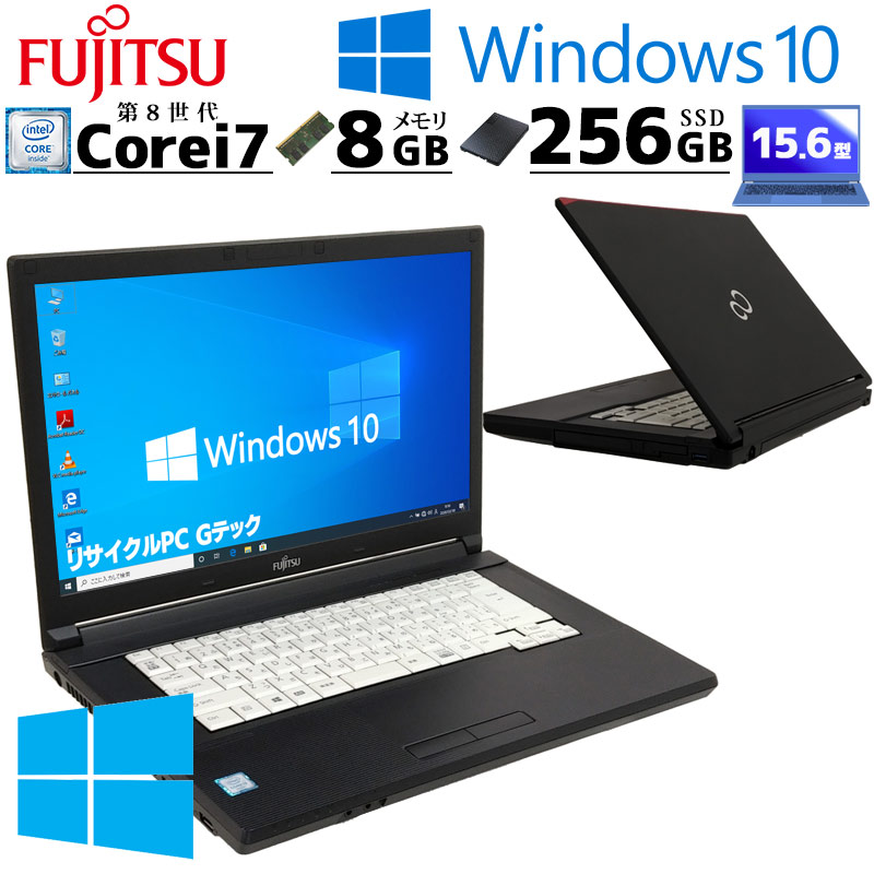 高性能Win10 中古パソコン 富士通 LIFEBOOK A749/A Windows10 Pro Core i7 8665U メモリ 8GB 新品SSD 256GB 15.6型 DVDマルチ 無線LAN Wi-Fi 15インチ A4 本体 / 3ヶ月保証 中古ノートパソコン (7577)