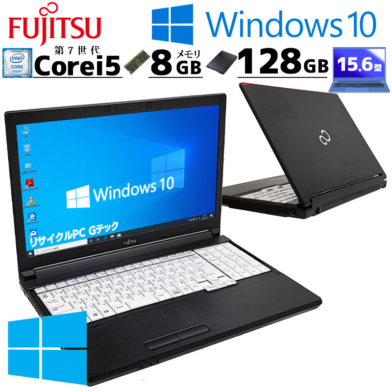高性能Win10 中古パソコン 富士通 LIFEBOOK A577/T Windows10 Pro Core i5 7200U メモリ 8GB SSD 128GB 15.6型 DVD-ROM 無線LAN Wi-Fi 15インチ A4 本体 / 3ヶ月保証 中古ノートパソコン (7588)