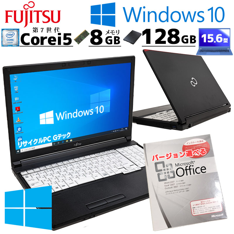 高性能Win10 中古パソコン Microsoft Office付き 富士通 LIFEBOOK A577/T Windows10 Pro Core i5 7200U メモリ 8GB SSD 128GB 15.6型 DVD-ROM 無線LAN Wi-Fi 15インチ A4 本体 / 3ヶ月保証 中古ノートパソコン (7588of)