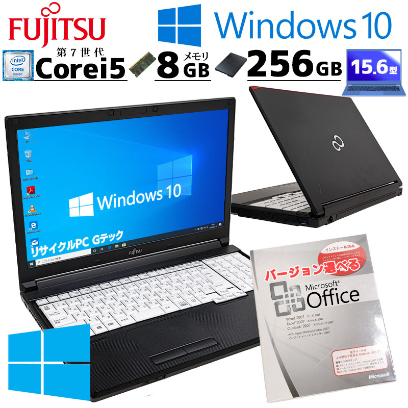 高性能Win10 中古パソコン Microsoft Office付き 富士通 LIFEBOOK A577/T Windows10 Pro Core i5 7200U メモリ 8GB SSD 128GB 15.6型 DVD-ROM 無線LAN Wi-Fi 15インチ A4 本体 / 3ヶ月保証 中古ノートパソコン (7588of)