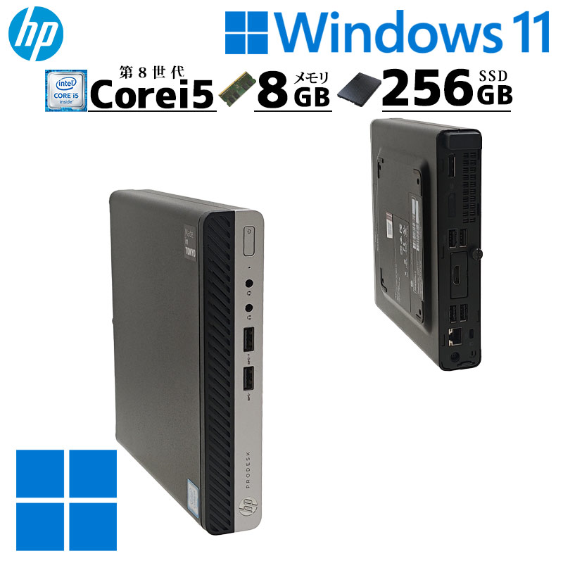 ミニPC 中古デスクトップ HP Prodesk 400 G4 DM mini Windows11 Pro Core i5 8500T メモリ 8GB SSD 256GB 本体 / 3ヶ月保証 中古デスクトップパソコン (7622)