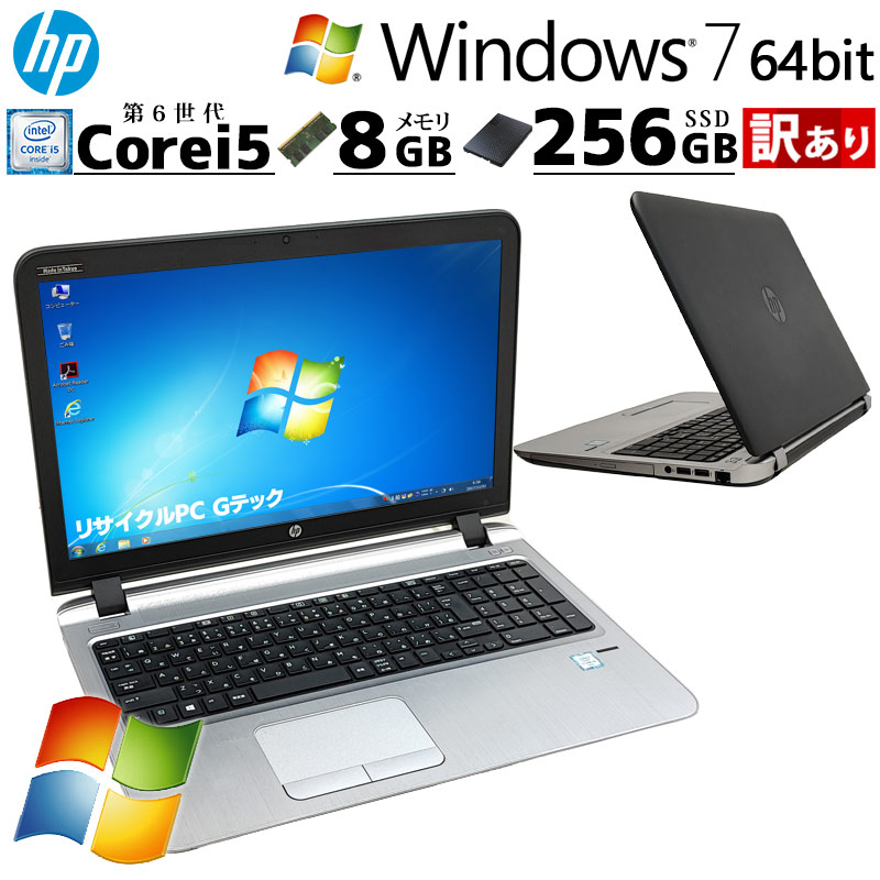 訳あり 中古パソコン HP ProBook 450 G3 Windows7 Pro Core i5 6200U メモリ 8GB 新品SSD 256GB 15.6型 DVD-ROM 無線LAN Wi-Fi 15インチ A4 本体 / 3ヶ月保証 中古ノートパソコン (7634w)