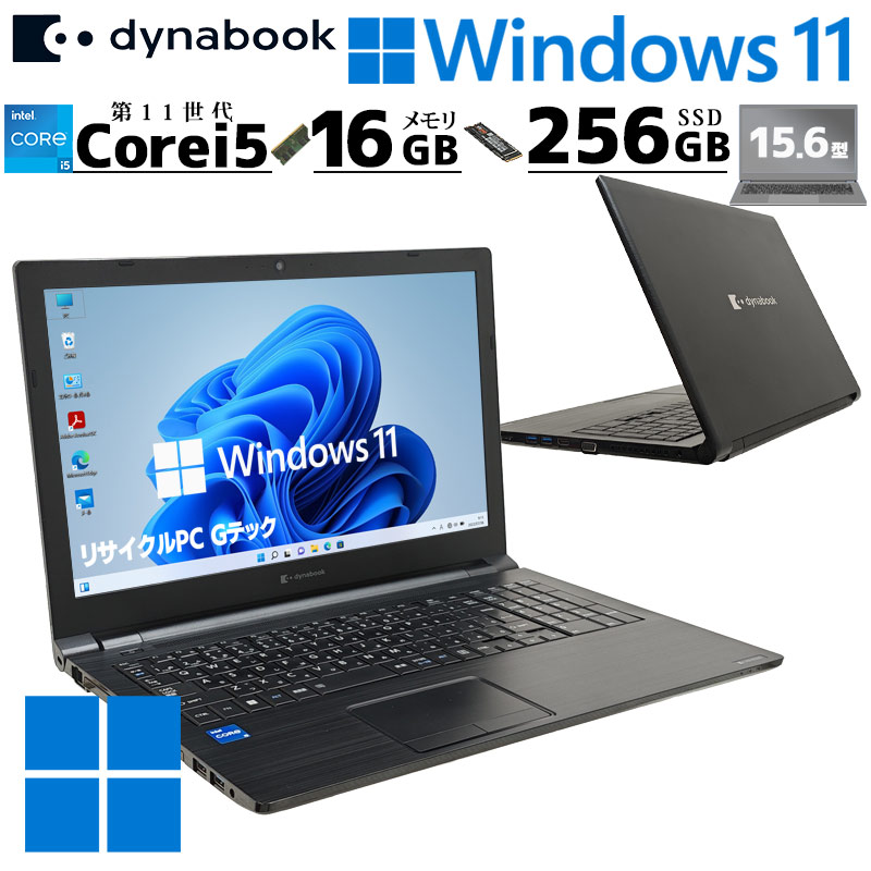 第11世代i5 中古パソコン 東芝/Dynabook dynabook B65/HV Windows11 Pro Core i5 1145G7 メモリ 16GB SSD 256GB 15.6型 DVD-ROM 無線LAN Wi-Fi 15インチ A4 本体 / 3ヶ月保証 中古ノートパソコン (7639a)