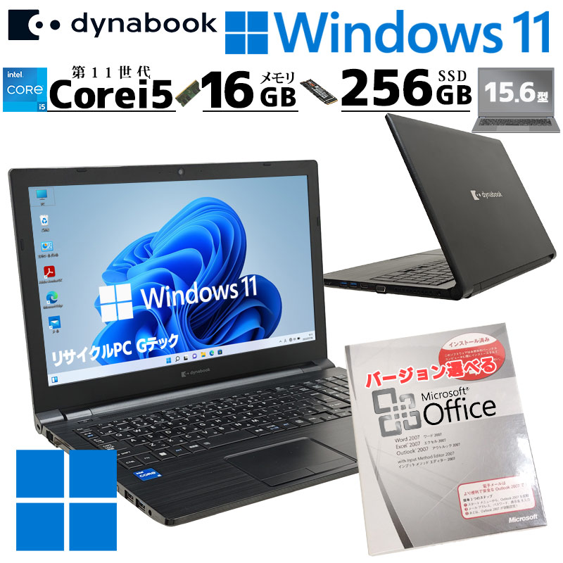 第11世代i5 中古パソコン Microsoft Office付き 東芝/Dynabook dynabook B65/HV Windows11 Pro Core i5 1145G7 メモリ 16GB SSD 256GB 15.6型 DVD-ROM 無線LAN Wi-Fi 15インチ A4 本体 / 3ヶ月保証 中古ノートパソコン (7639aof)
