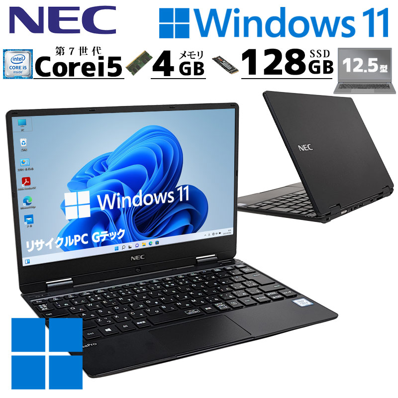 小型軽量PC 中古パソコン NEC VersaPro VKT12/H-1 Windows11 Pro Core i5 7Y54 メモリ 4GB SSD 128GB 12.5型 無線LAN Wi-Fi 12インチ B5 本体 / 3ヶ月保証 中古ノートパソコン (7649a)