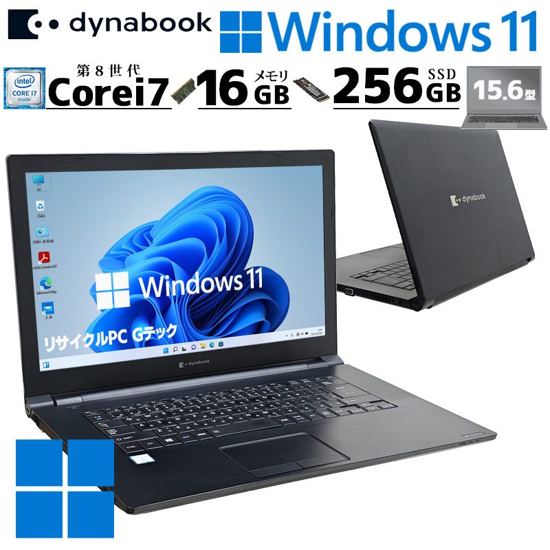 フルHD 中古パソコン 東芝/Dynabook dynabook B75/ES Windows11 Pro Core i7 8665U メモリ 16GB SSD 256GB 15.6型 DVD-ROM 無線LAN Wi-Fi 15インチ A4 本体 / 3ヶ月保証 中古ノートパソコン (7693a)