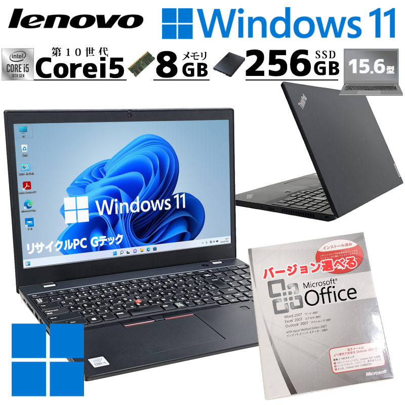 第10世代i5 中古パソコン Microsoft Office付き Lenovo ThinkPad L15 Windows11 Pro Core i5 10210U メモリ 8GB 新品SSD 256GB 15.6型 無線LAN Wi-Fi 15インチ A4 本体 / 3ヶ月保証 中古ノートパソコン (7695aof)