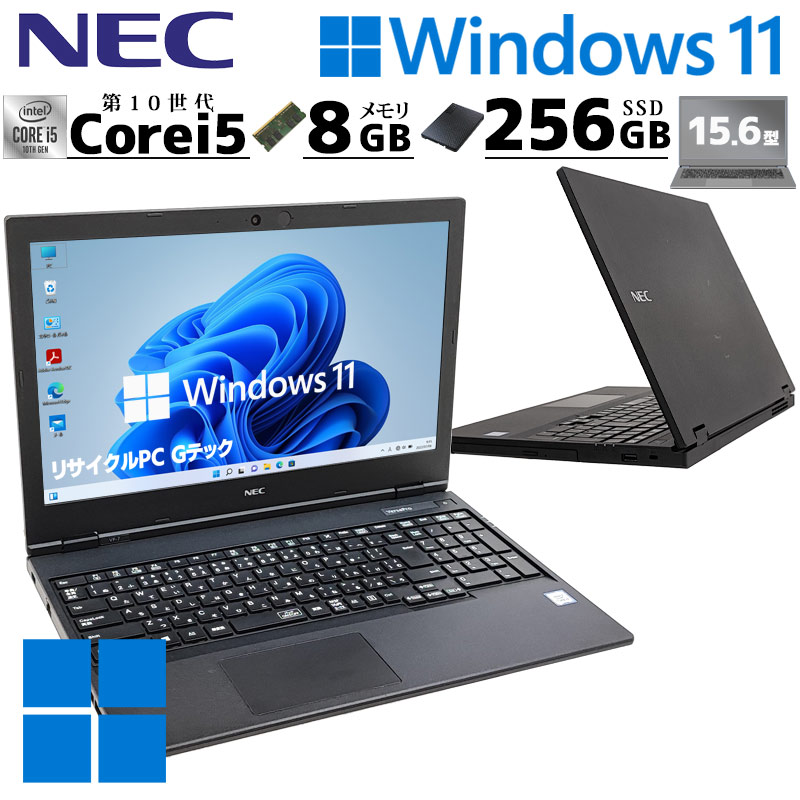 第10世代i5 中古パソコン NEC VersaPro VRT16/F-9 Windows11 Pro Core i5 10210U メモリ 8GB 新品SSD 256GB 15.6型 DVDマルチ 無線LAN Wi-Fi 15インチ A4 本体 / 3ヶ月保証 中古ノートパソコン (7697a)