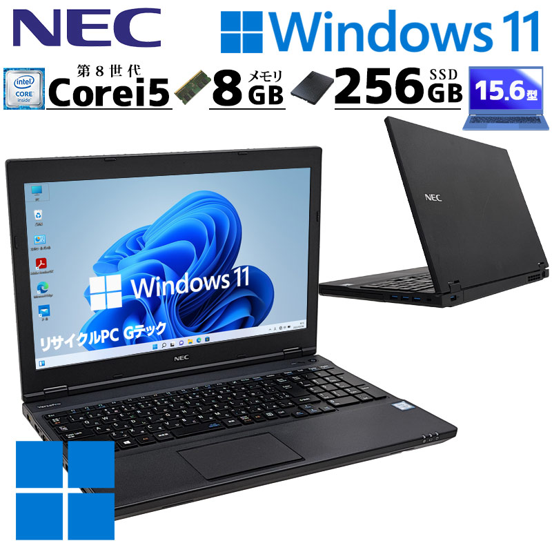第8世代i5 中古パソコン NEC VersaPro VKT16/X-3 Windows11 Pro Core i5 8250U メモリ 8GB SSD 256GB 15.6型 DVD-ROM 15インチ A4 本体 / 3ヶ月保証 中古ノートパソコン (7733)