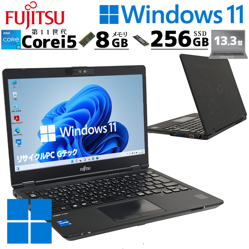 第11世代i5 中古パソコン 富士通 LIFEBOOK U7311/F Windows11 Pro Core i5 1145G7 メモリ 8GB SSD 256GB 13.3型 無線LAN Wi-Fi 13インチ B5 本体 / 3ヶ月保証 中古ノートパソコン (7739a)