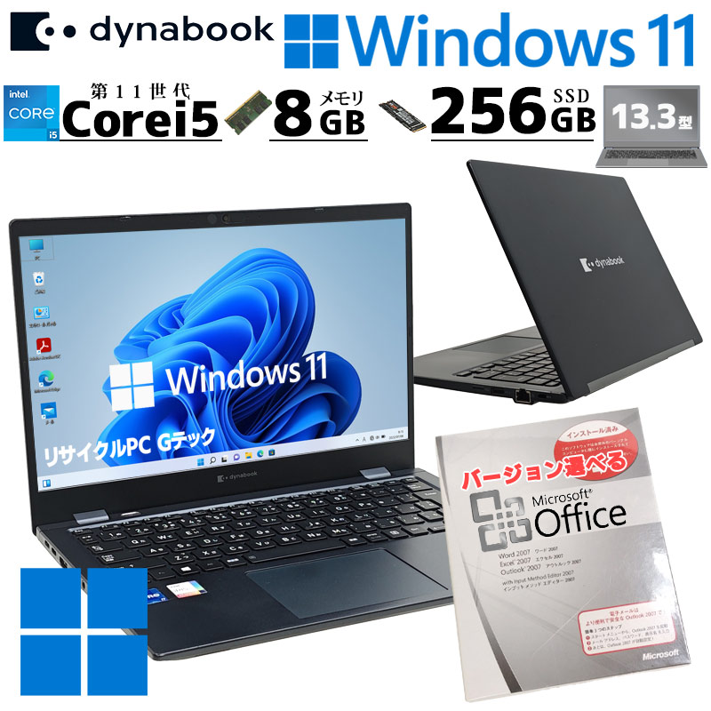 第11世代i5 中古パソコン Microsoft Office付き 東芝/Dynabook dynabook G83/HS Windows11 Pro Core i5 1135G7 メモリ 8GB SSD 256GB 13.3型 無線LAN Wi-Fi 13インチ B5 本体 / 3ヶ月保証 中古ノートパソコン (7755aof)