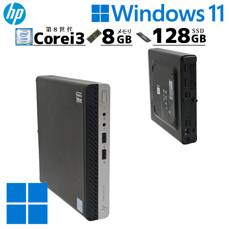 ミニPC 中古デスクトップ HP Prodesk 400 G4 DM mini Windows11 Pro Core i3 8100T メモリ 8GB SSD 128GB 本体 / 3ヶ月保証 中古デスクトップパソコン (7759)