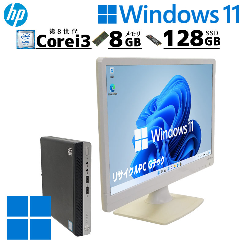ミニPC 中古デスクトップ HP Prodesk 400 G4 DM mini Windows11 Pro Core i3 8100T メモリ 8GB SSD 128GB 液晶モニタ WPS Office付 本体 / 3ヶ月保証 中古デスクトップパソコン (7759lcd)