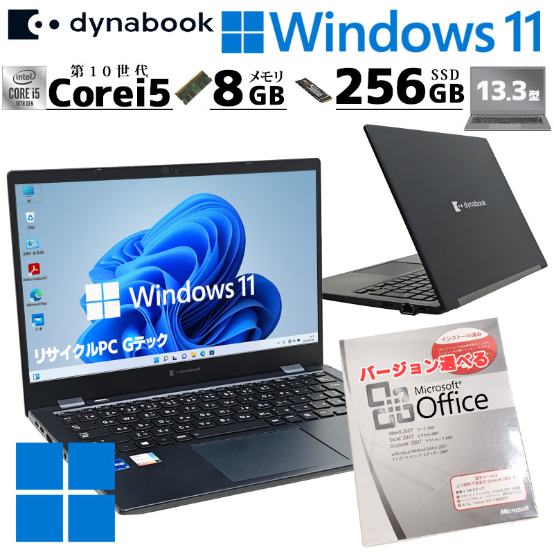 超軽量PC 中古パソコン Microsoft Office付き 東芝/Dynabook dynabook G83/FP Windows11 Pro Core i5 10210U メモリ 8GB SSD 256GB 13.3型 無線LAN Wi-Fi 13インチ B5 本体 / 3ヶ月保証 中古ノートパソコン (7781aof)