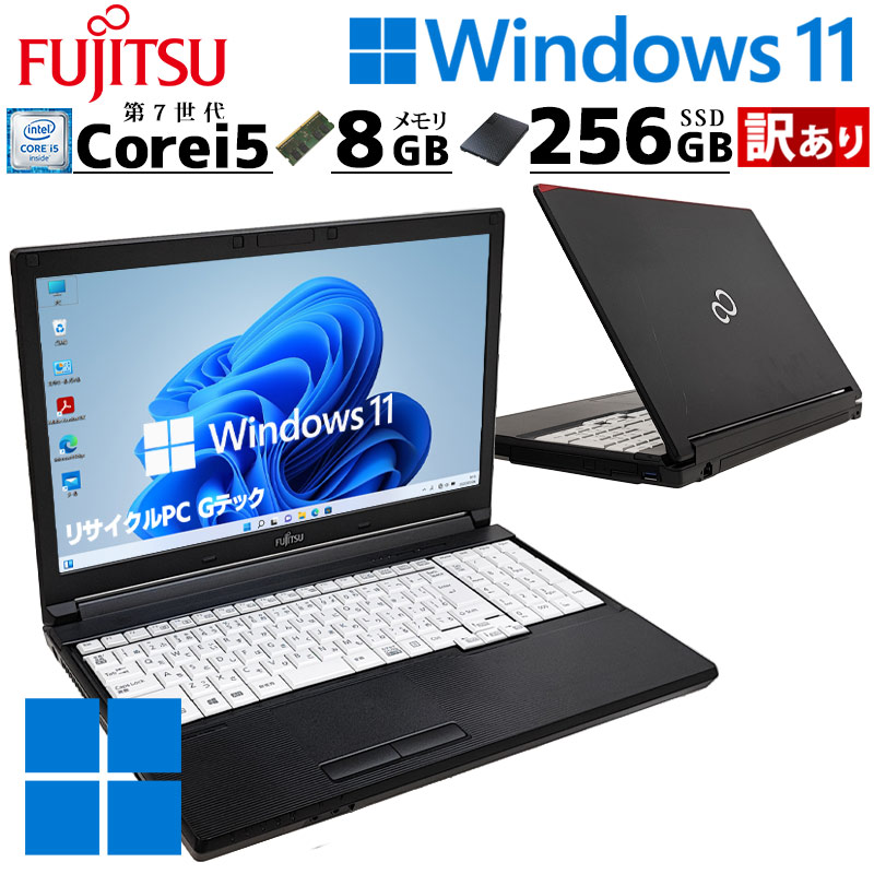 訳あり 中古パソコン 富士通 LIFEBOOK A577/S Windows11 Pro Core i5 7300U メモリ 8GB SSD 256GB 15.6型 DVDマルチ 無線LAN Wi-Fi 15インチ A4 本体 / 3ヶ月保証 中古ノートパソコン (7792w)