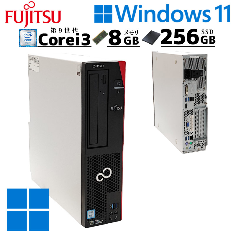 第9世代i3 中古デスクトップ 富士通 ESPRIMO D588/BX Windows11 Pro Core i3 9100 メモリ 8GB SSD 256GB DVDマルチ 本体 / 3ヶ月保証 中古デスクトップパソコン (7793)