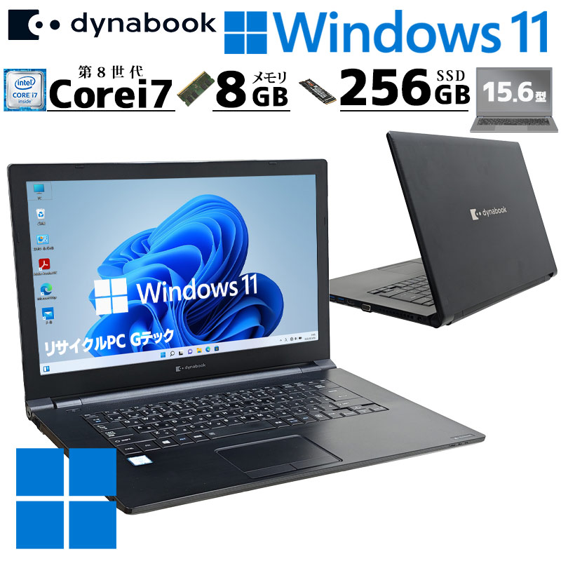 高性能i7 中古パソコン 東芝/Dynabook dynabook B75/ES Windows11 Pro Core i7 8665U メモリ 8GB SSD 256GB 15.6型 DVD-ROM 無線LAN Wi-Fi 15インチ A4 本体 / 3ヶ月保証 中古ノートパソコン (7799a)