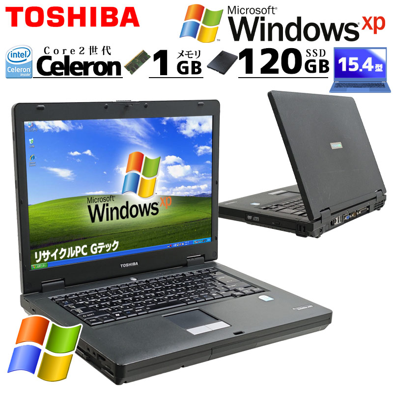 懐かしのWindows XP 中古パソコン 東芝/Dynabook dynabook Satellite J80 WindowsXPPro Celeron 585 メモリ 1GB SSD 120GB 15.4型 DVD-ROM 15インチ A4 本体 / 3ヶ月保証 中古ノートパソコン (7815)