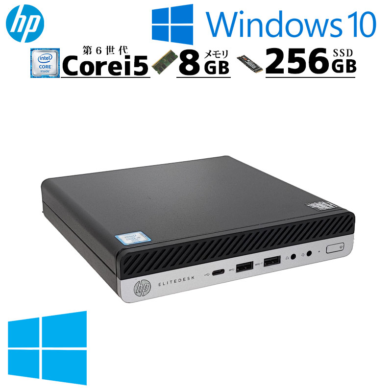ミニPC 中古デスクトップ HP HP EliteDesk 800 G3 Mini Windows10 Pro Core i5 6500T メモリ 8GB SSD 256GB 本体 / 3ヶ月保証 中古デスクトップパソコン (7849)