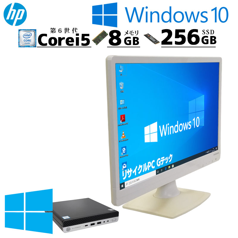 ミニPC 中古デスクトップ HP HP EliteDesk 800 G3 Mini Windows10 Pro Core i5 6500T メモリ 8GB SSD 256GB 液晶モニタ WPS Office付 本体 / 3ヶ月保証 中古デスクトップパソコン (7849lcd)