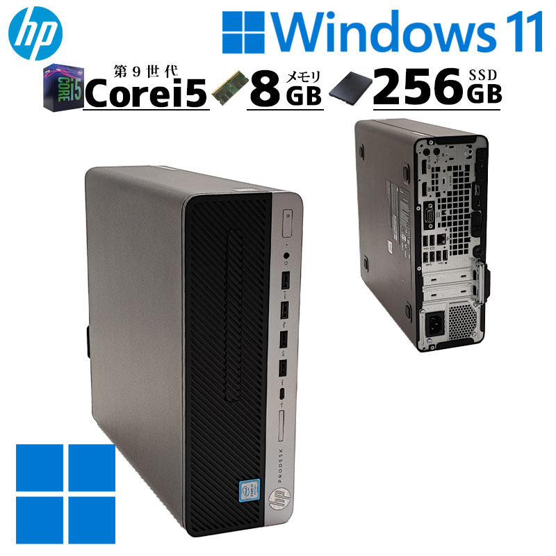 第9世代i5 中古デスクトップ HP Prodesk 600 G5 SFF Windows11 Pro Core i5 9500 メモリ 8GB 新品SSD 256GB DVDマルチ 本体 / 3ヶ月保証 中古デスクトップパソコン (7877)