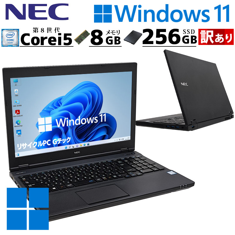 訳あり 中古パソコン NEC VersaPro VKT16/X-3 Windows11 Pro Core i5 8250U メモリ 8GB SSD 256GB 15.6型 DVD-ROM 15インチ A4 本体 / 3ヶ月保証 中古ノートパソコン (7893w)