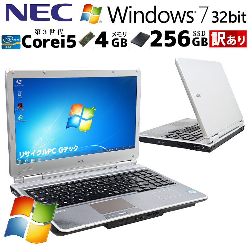 訳あり 中古パソコン NEC VersaPro VK26M/D-E Windows7 Pro Core i5 3320M メモリ 4GB 新品SSD 256GB 15.6型 DVD-ROM 無線LAN Wi-Fi 15インチ A4 本体 / 3ヶ月保証 中古ノートパソコン (7897w)