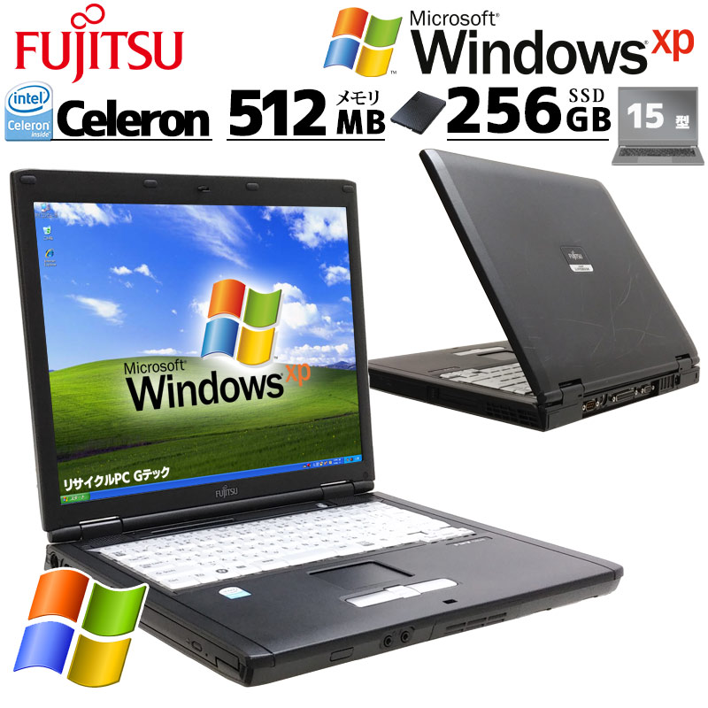 懐かしのXP 中古パソコン 富士通 FMV-C8250 WindowsXPPro Celeron M530 メモリ 512MB 新品SSD 256GB 15型 CD-ROM 15インチ A4 本体 / 3ヶ月保証 中古ノートパソコン (7908a)
