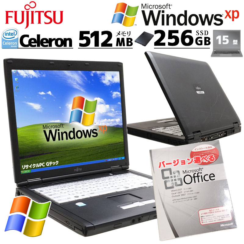 懐かしのXP 中古パソコン Microsoft Office付き 富士通 FMV-C8250 WindowsXPPro Celeron M530 メモリ 512MB 新品SSD 256GB 15型 CD-ROM 15インチ A4 本体 / 3ヶ月保証 中古ノートパソコン (7908aof)