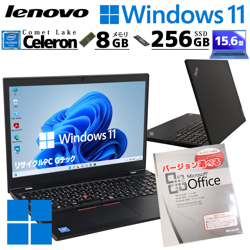 中古パソコン Microsoft Office付き Lenovo ThinkPad L15 Gen1 Windows11 Pro Celeron 5205U メモリ 8GB SSD 256GB 15.6型 無線LAN Wi-Fi 15インチ A4 本体 / 3ヶ月保証 中古ノートパソコン (7921of)