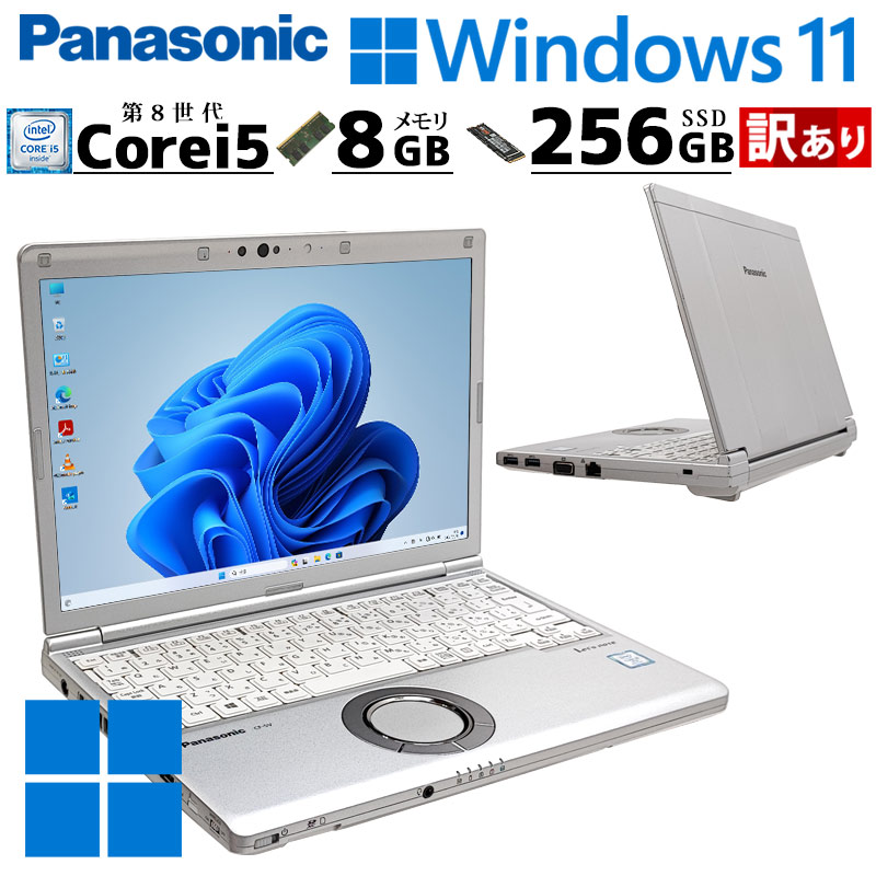 訳あり 中古パソコン Panasonic Let's note CF-SV7 Windows11 Pro Core i5 8350U メモリ 8GB SSD 256GB 12.1型 無線LAN Wi-Fi 12インチ B5 本体 / 3ヶ月保証 中古ノートパソコン (7923w)