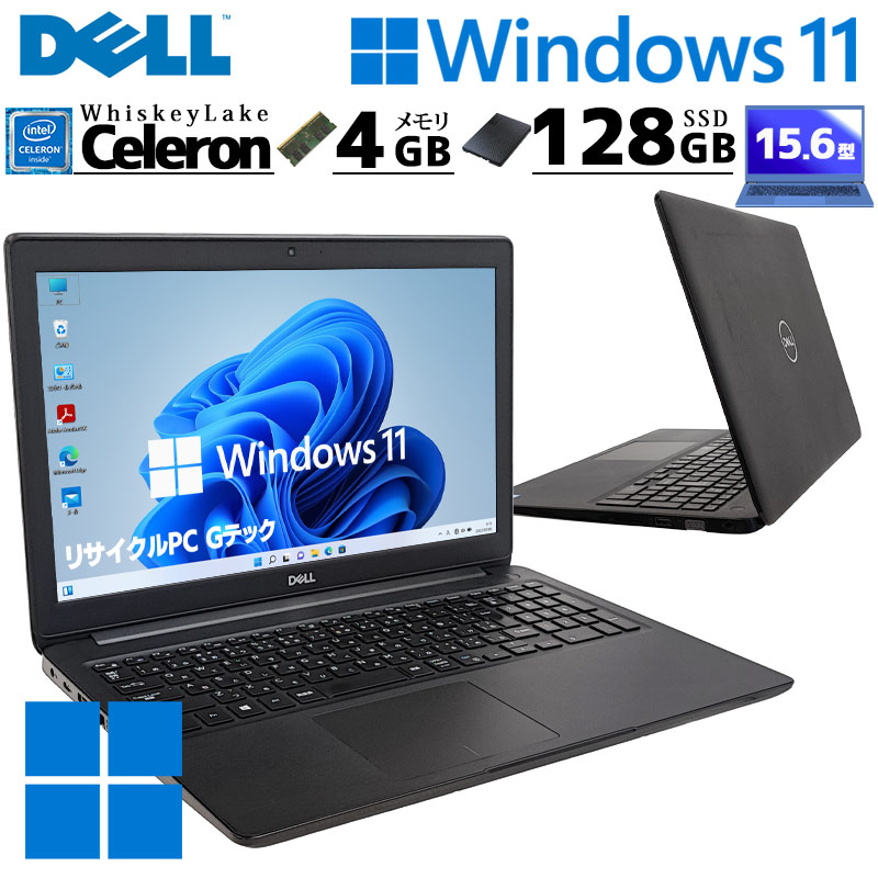 薄型・大画面 中古パソコン DELL Latitude 3500 Windows11 Pro Celeron 4205U メモリ 4GB SSD 128GB 15.6型 無線LAN Wi-Fi 15インチ A4 本体 / 3ヶ月保証 中古ノートパソコン (7944)