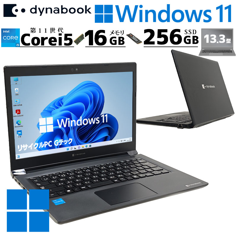 第11世代i5 中古パソコン 東芝/Dynabook dynabook S73/HS Windows11 Pro Core i5 1135G7 メモリ 16GB SSD 256GB 13.3型 無線LAN Wi-Fi 13インチ B5 本体 / 3ヶ月保証 中古ノートパソコン (7967a)