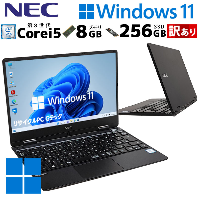 訳あり 中古パソコン NEC VersaPro VKT13/H-4 Windows11 Pro Core i5 8200Y メモリ 8GB SSD 256GB 12.5型 無線LAN Wi-Fi 12インチ B5 本体 / 3ヶ月保証 中古ノートパソコン (7971w)