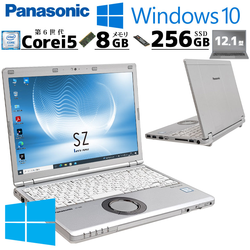 小型軽量 中古パソコン Panasonic Let's note CF-SZ5 Windows10 Pro Core i5 6300U メモリ 8GB SSD 256GB 12.1型 無線LAN Wi-Fi 12インチ B5 本体 / 3ヶ月保証 中古ノートパソコン (7982a)