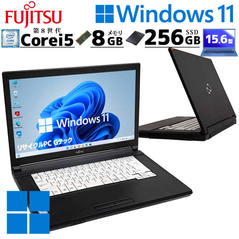 第8世代i5 中古パソコン 富士通 LIFEBOOK A579/B Windows11 Pro Core i5 8365U メモリ 8GB SSD 256GB 15.6型 DVD-ROM 無線LAN Wi-Fi 15インチ A4 本体 / 3ヶ月保証 中古ノートパソコン (7986)