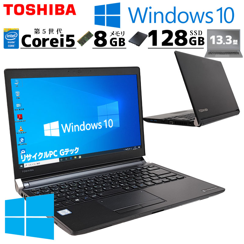 中古パソコン 東芝/Dynabook dynabook R73/W Windows10 Pro Core i3 5005U メモリ 8GB SSD 128GB 13.3型 DVDマルチ 無線LAN Wi-Fi 13インチ B5 本体 / 3ヶ月保証 中古ノートパソコン (7989a)