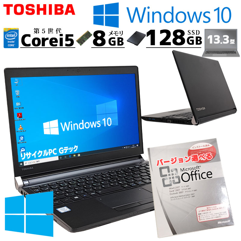 中古パソコン Microsoft Office付き 東芝/Dynabook dynabook R73/W Windows10 Pro Core i3 5005U メモリ 8GB SSD 128GB 13.3型 DVDマルチ 無線LAN Wi-Fi 13インチ B5 本体 / 3ヶ月保証 中古ノートパソコン (7989aof)