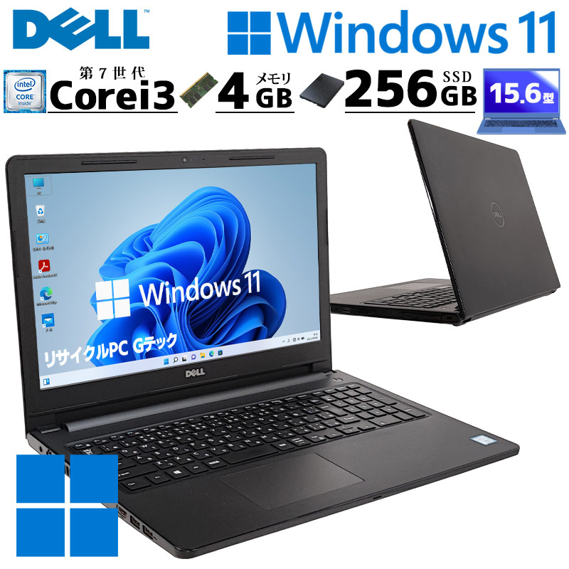 中古パソコン DELL Inspiron 15 3567 Windows11 Home Core i3 7020U メモリ 4GB SSD 256GB 15.6型 DVDマルチ 無線LAN Wi-Fi 15インチ A4 本体 / 3ヶ月保証 中古ノートパソコン (7991)