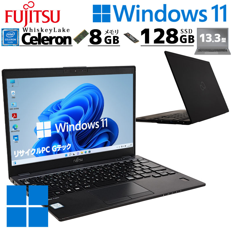 軽量780g 中古パソコン 富士通 LIFEBOOK U939/B Windows11 Pro Celeron 4305U メモリ 8GB SSD 128GB 13.3型 無線LAN Wi-Fi 13インチ B5 本体 / 3ヶ月保証 中古ノートパソコン (8009a)